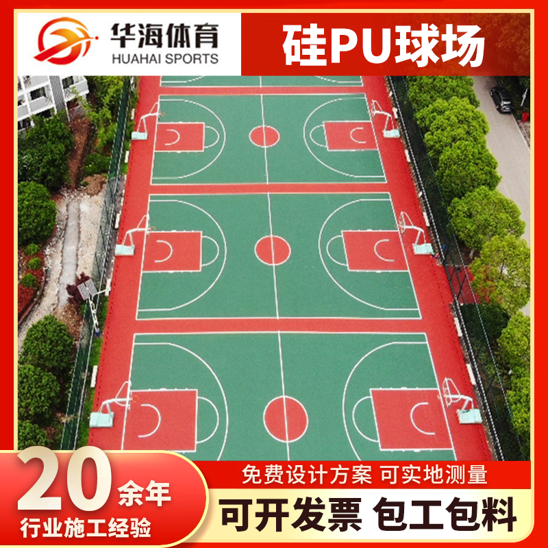 呼伦贝尔市塑胶跑道材料硅PU篮球场 - 推荐
